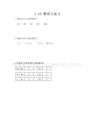 西師大版一年級下冊數學第一單元 1.10 整理與復習 同步練習題