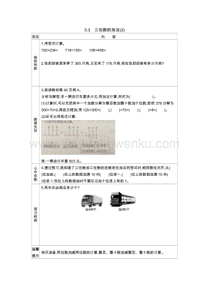 西師大版二年級下冊數學第三單元3.3三位數的加法(2) 導學案