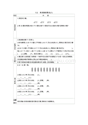 西師大版二年級下冊數學第五單元5.2有余數的除法(1) 導學案