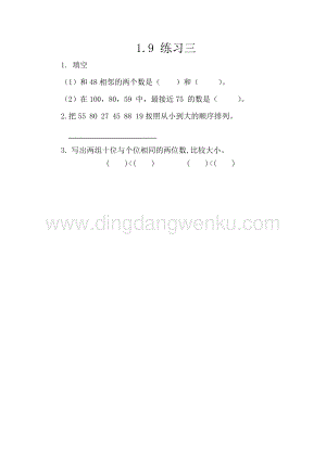 西師大版一年級下冊數學第一單元 1.9 練習三 同步練習題