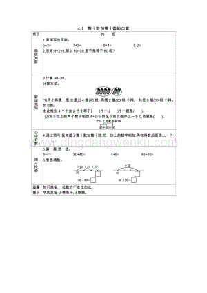 西師大版一年級下冊數學第四單元4.1整十數加整十數的口算導學案