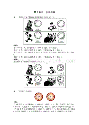 西師大版一年級下冊數學第六單元 認識鐘表 爬坡題