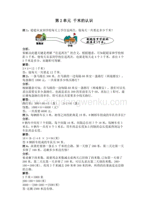 西師大版二年級(jí)下冊(cè)數(shù)學(xué)第二單元千米的認(rèn)識(shí)爬坡題
