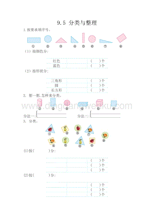 西師大版一年級(jí)下冊(cè)數(shù)學(xué)第九單元 9.5 分類與整理 同步練習(xí)題