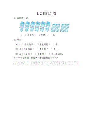 西師大版一年級下冊數學第一單元 1.2 數的組成 同步練習題