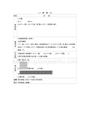 西師大版二年級下冊數學第一單元1.1數數(1) 導學案