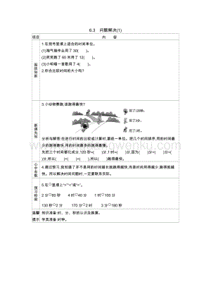 西師大版二年級(jí)下冊(cè)數(shù)學(xué)第六單元6.3問題解決(1) 導(dǎo)學(xué)案