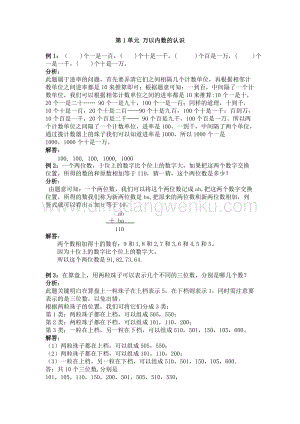 西師大版二年級下冊數學第一單元萬以內數的認識爬坡題