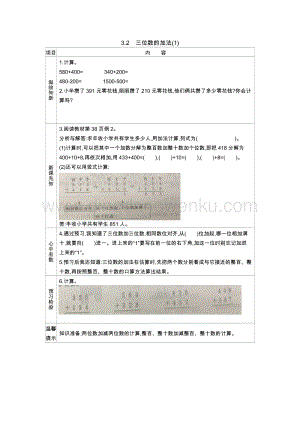 西師大版二年級下冊數學第三單元3.2三位數的加法(1) 導學案