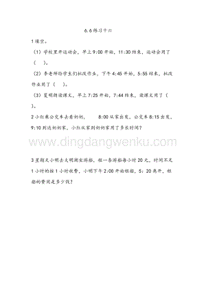 西師大版二年級下冊數(shù)學(xué)第六單元6.6練習(xí)十六同步練習(xí)題