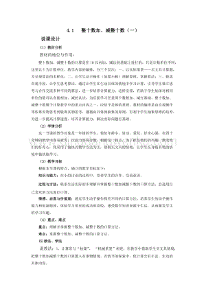 西師大版一年級下冊數學第四單元4.1整十數加、減整十數（一）說課稿