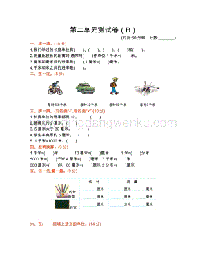 西師大版二年級下冊數學第二單元測試卷（B）