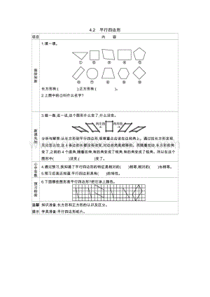 西師大版二年級下冊數學第四單元4.2平行四邊形 導學案