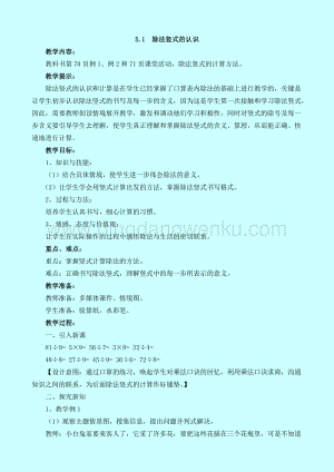西師大版二年級下冊數學第五單元 5.1除法豎式的認識 教案