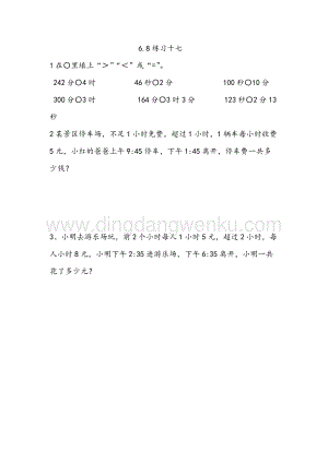 西師大版二年級(jí)下冊(cè)數(shù)學(xué)第六單元 6.8 練習(xí)十七 同步練習(xí)題