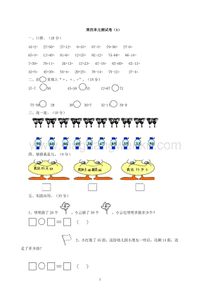 西師大版一年級下冊數(shù)學第四單元測試卷（A）
