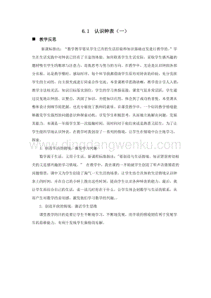 西師大版一年級下冊數學第六單元6.1認識鐘表（一）教學反思