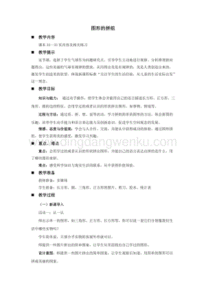 西師大版一年級下冊數學第三單元 圖形的拼組 教案