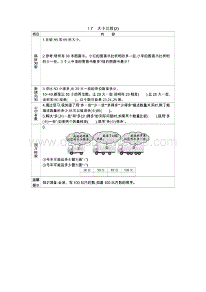 西師大版一年級下冊數(shù)學第一單元 1.7　大小比較(2) 導學案