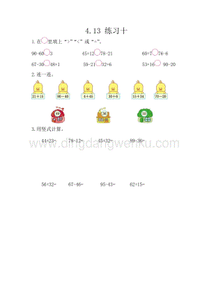 西師大版一年級下冊數(shù)學第四單元4.13練習十同步練習題
