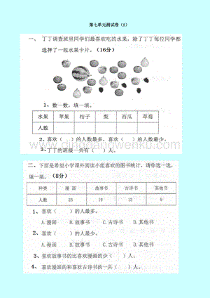西師大版二年級下冊數學第七單元測試卷（A）