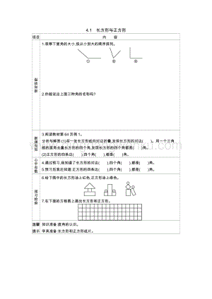 西師大版二年級下冊數(shù)學(xué)第四單元4.1長方形與正方形 導(dǎo)學(xué)案
