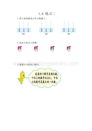 西師大版一年級下冊數學第一單元 1.6 練習二 同步練習題