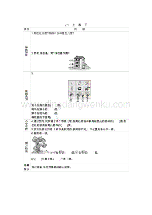 西師大版一年級下冊數學第二單元 2.1　上　和　下 導學案