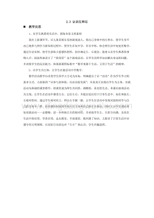 西師大版一年級下冊數學第二單元 2.3 認識左和右 教學反思
