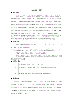 西師大版一年級下冊數(shù)學(xué)第二單元 單元概述和課時(shí)安排 教案