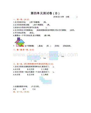 西師大版二年級下冊數(shù)學(xué)第四單元測試卷（B）