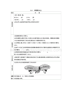 西師大版二年級下冊數學第六單元6.4問題解決(2) 導學案