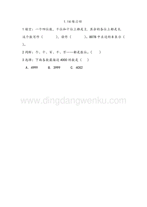西師大版二年級下冊數(shù)學(xué)第一單元1.14 練習(xí)四 同步練習(xí)題