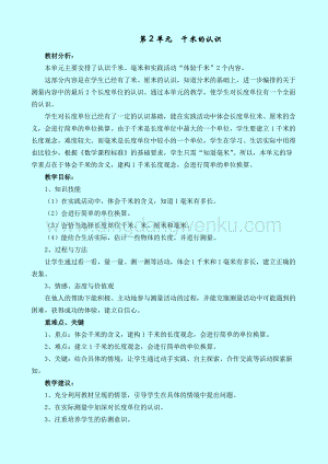 西師大版二年級下冊數學第二單元 單元概述和課時安排 教案