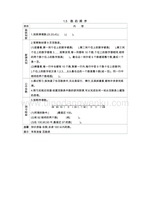 西師大版一年級下冊數(shù)學第一單元 1.5　數(shù) 的 順 序 導學案