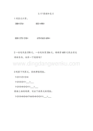西師大版二年級下冊數(shù)學(xué)第三單元 3.17 整理和復(fù)習(xí) 同步練習(xí)題