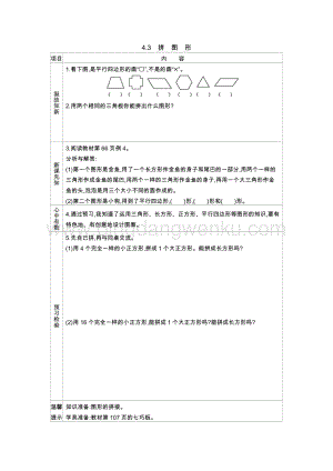 西師大版二年級(jí)下冊(cè)數(shù)學(xué)第四單元4.3拼圖形 導(dǎo)學(xué)案