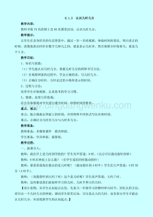 西師大版二年級下冊數學第六單元 6.1.3認識幾時幾分 教案