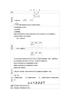 西師大版二年級下冊數(shù)學(xué)第七單元7.1分一分 導(dǎo)學(xué)案