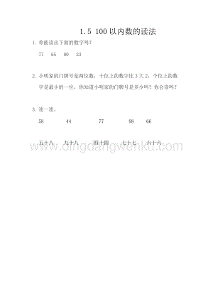 西師大版一年級下冊數學第一單元 1.5 100以內數的讀法 同步練習題