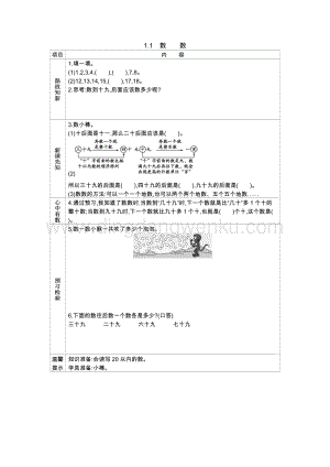西師大版一年級下冊數學第一單元 1.1數　　數 導學案