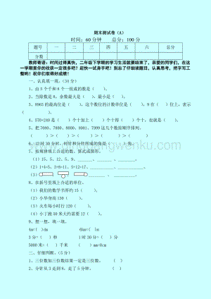 西師大版二年級下冊數學期末測試卷（A）