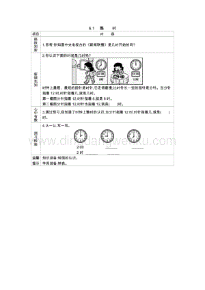 西師大版一年級下冊數學第六單元 6.1 　整時 導學案
