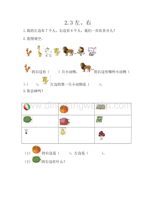 西師大版一年級(jí)下冊(cè)數(shù)學(xué)第二單元 2.3 左、右 同步練習(xí)題