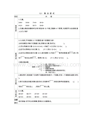 西師大版二年級下冊數學第五單元5.1除法豎式 導學案