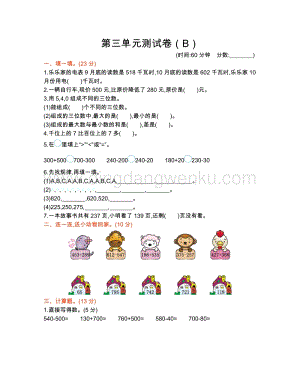 西師大版二年級下冊數學第三單元測試卷（B）