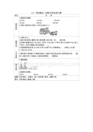 西師大版一年級下冊數學第四單元 4.3　兩位數加一位數(不進位)的口算 導學案
