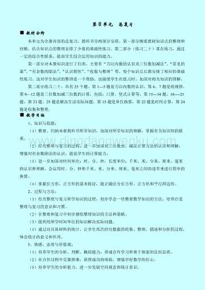 西師大版二年級下冊數學第八單元 單元概述和課時安排 教案