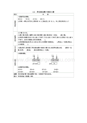 西師大版一年級下冊數學第四單元4.4兩位數加整十數的口算導學案