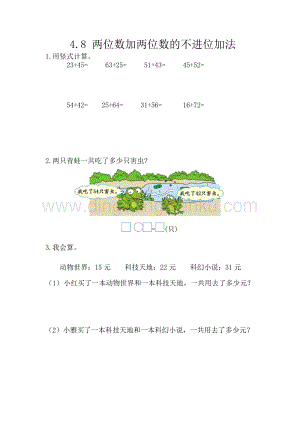 西師大版一年級下冊數學第四單元 4.8 兩位數加兩位數的不進位加法 同步練習題